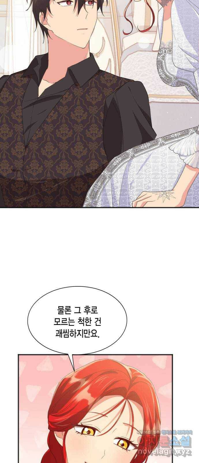 그 남주와 이별하는 방법 47화. 왕의 후계자(3) 37