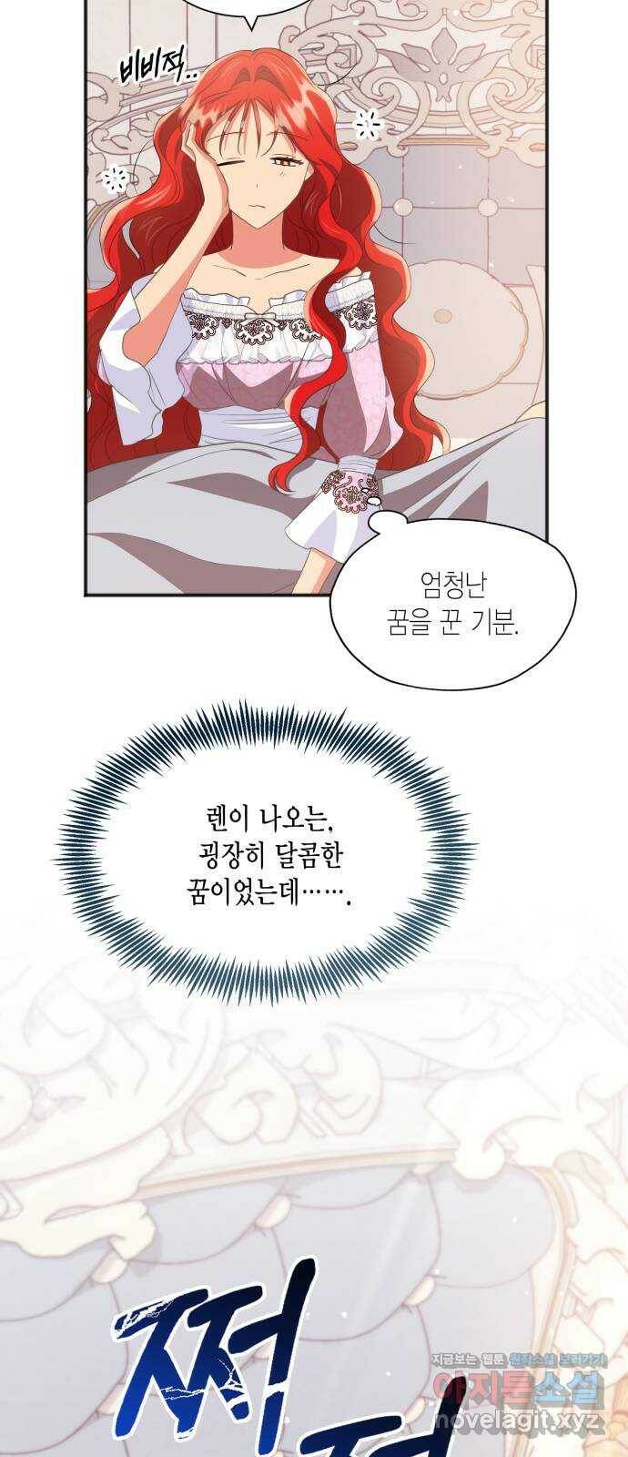 그 남주와 이별하는 방법 47화. 왕의 후계자(3) 46