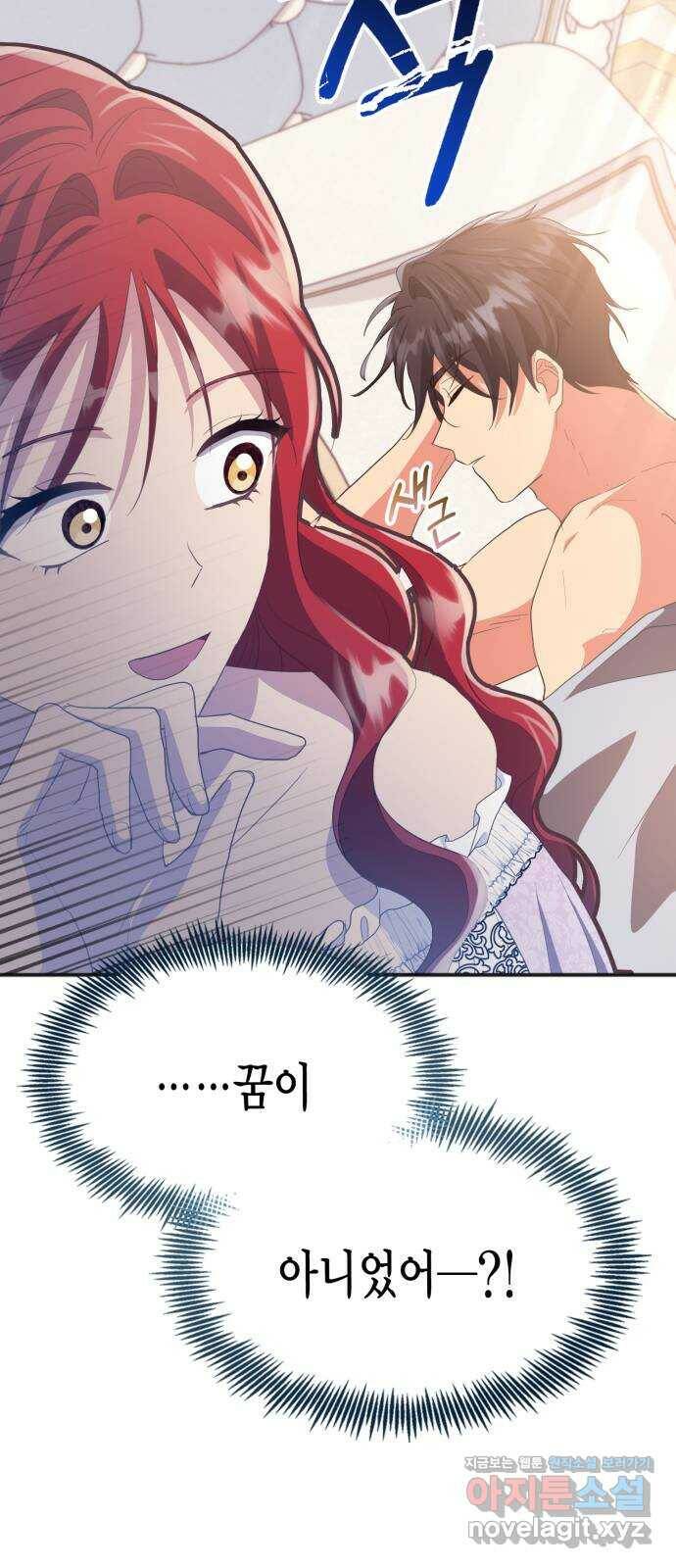 그 남주와 이별하는 방법 47화. 왕의 후계자(3) 47