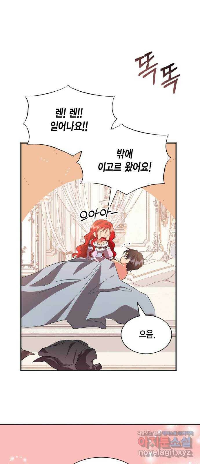 그 남주와 이별하는 방법 47화. 왕의 후계자(3) 48