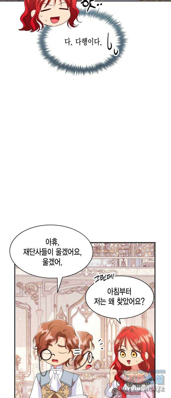 그 남주와 이별하는 방법 47화. 왕의 후계자(3) 57