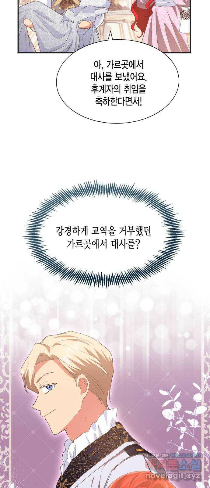 그 남주와 이별하는 방법 47화. 왕의 후계자(3) 58
