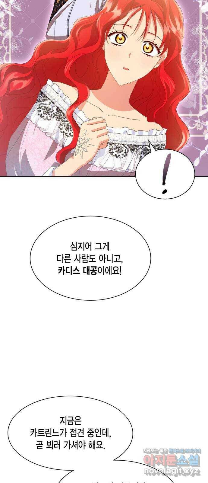 그 남주와 이별하는 방법 47화. 왕의 후계자(3) 59