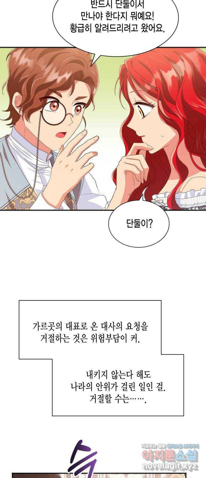 그 남주와 이별하는 방법 47화. 왕의 후계자(3) 60