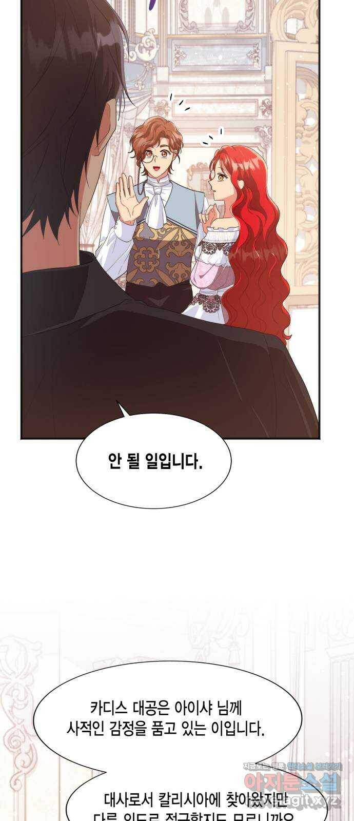 그 남주와 이별하는 방법 47화. 왕의 후계자(3) 61