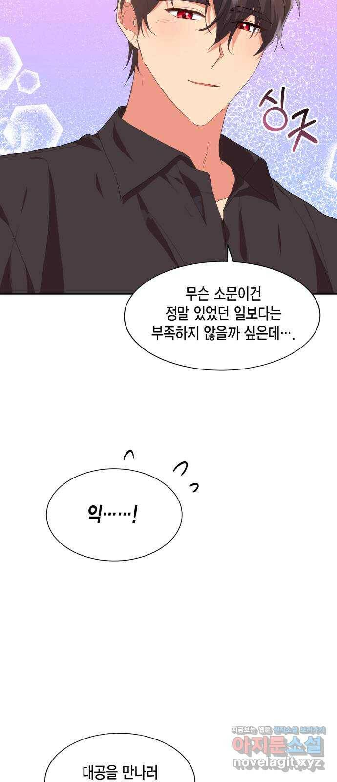 그 남주와 이별하는 방법 47화. 왕의 후계자(3) 69