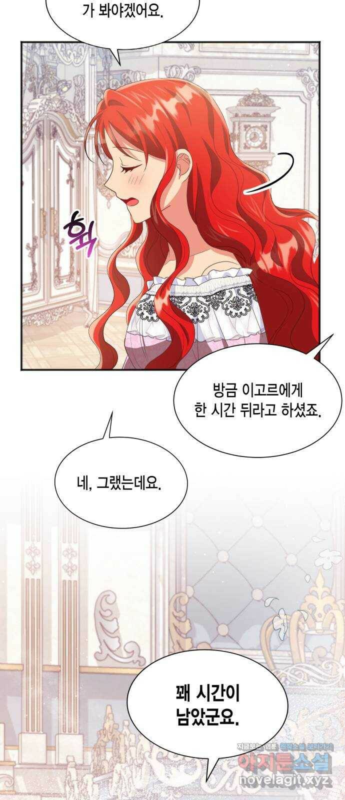 그 남주와 이별하는 방법 47화. 왕의 후계자(3) 70