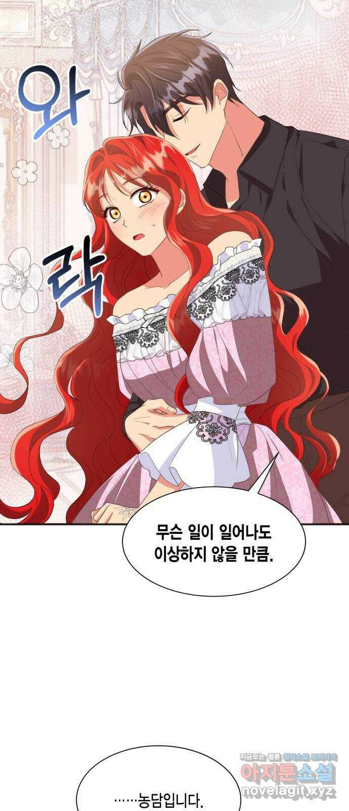 그 남주와 이별하는 방법 47화. 왕의 후계자(3) 71