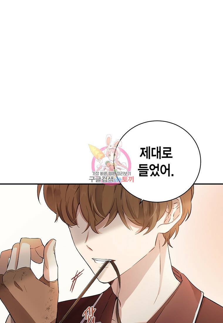 그 남자는 제 친오빠인데요, 공작님 11화 1