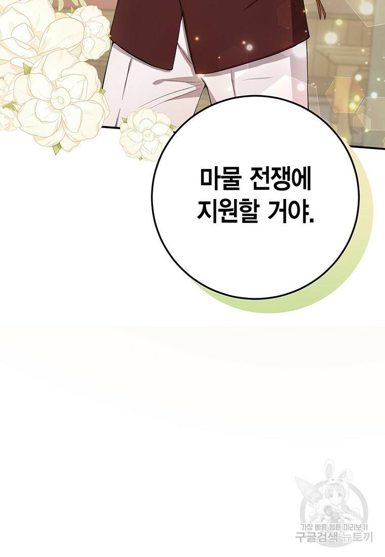 그 남자는 제 친오빠인데요, 공작님 11화 4