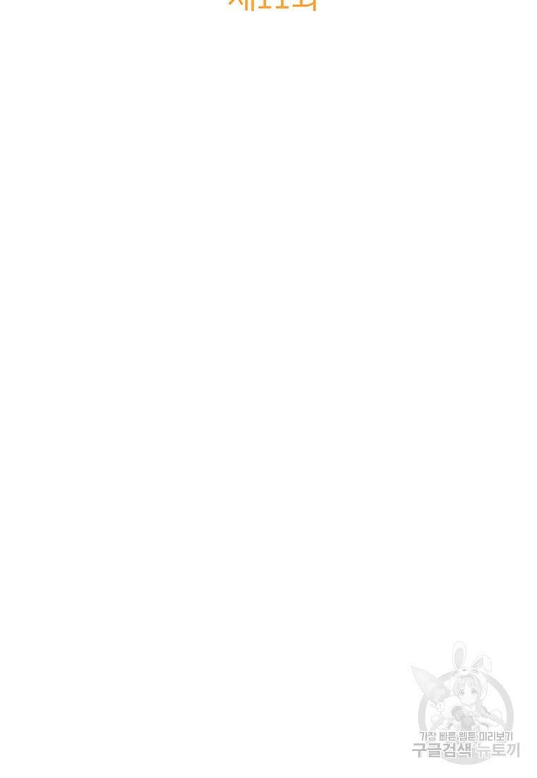 그 남자는 제 친오빠인데요, 공작님 11화 6