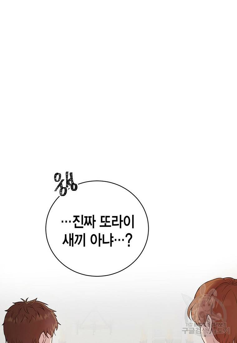 그 남자는 제 친오빠인데요, 공작님 11화 7