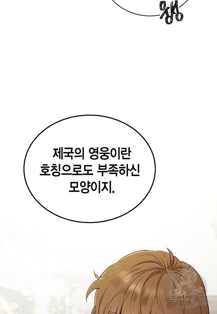 그 남자는 제 친오빠인데요, 공작님 11화 9