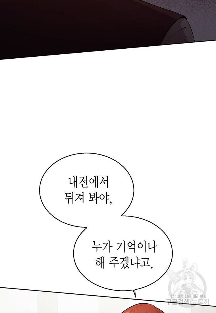 그 남자는 제 친오빠인데요, 공작님 11화 13
