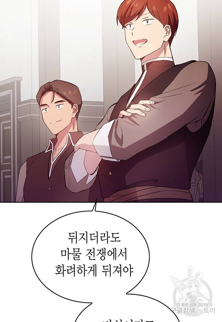 그 남자는 제 친오빠인데요, 공작님 11화 14