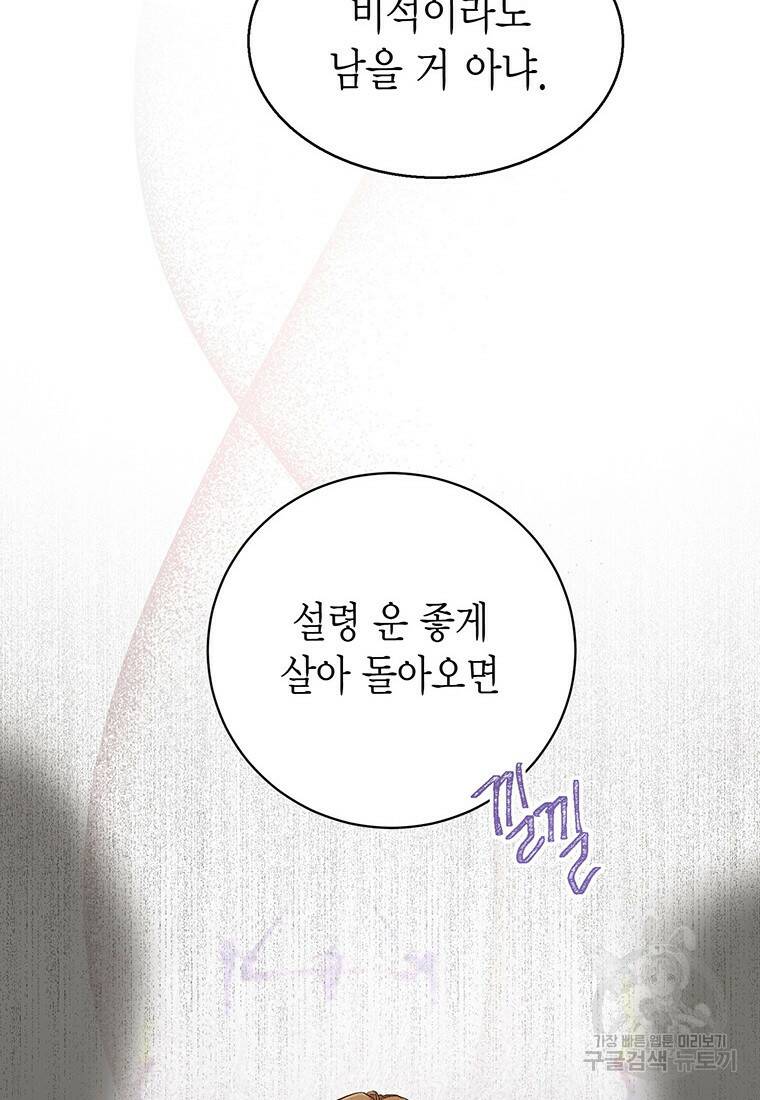 그 남자는 제 친오빠인데요, 공작님 11화 15