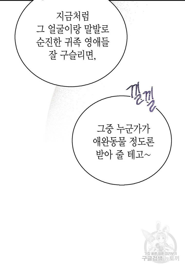 그 남자는 제 친오빠인데요, 공작님 11화 17
