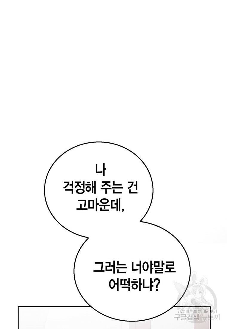 그 남자는 제 친오빠인데요, 공작님 11화 18