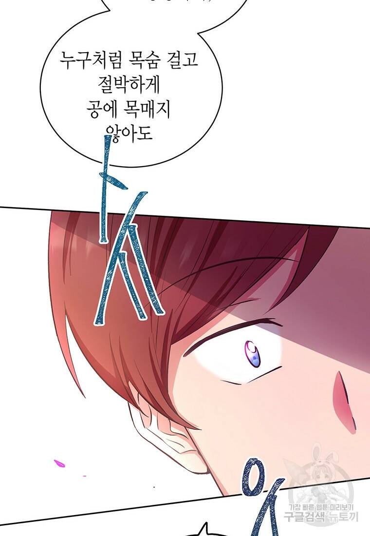 그 남자는 제 친오빠인데요, 공작님 11화 20