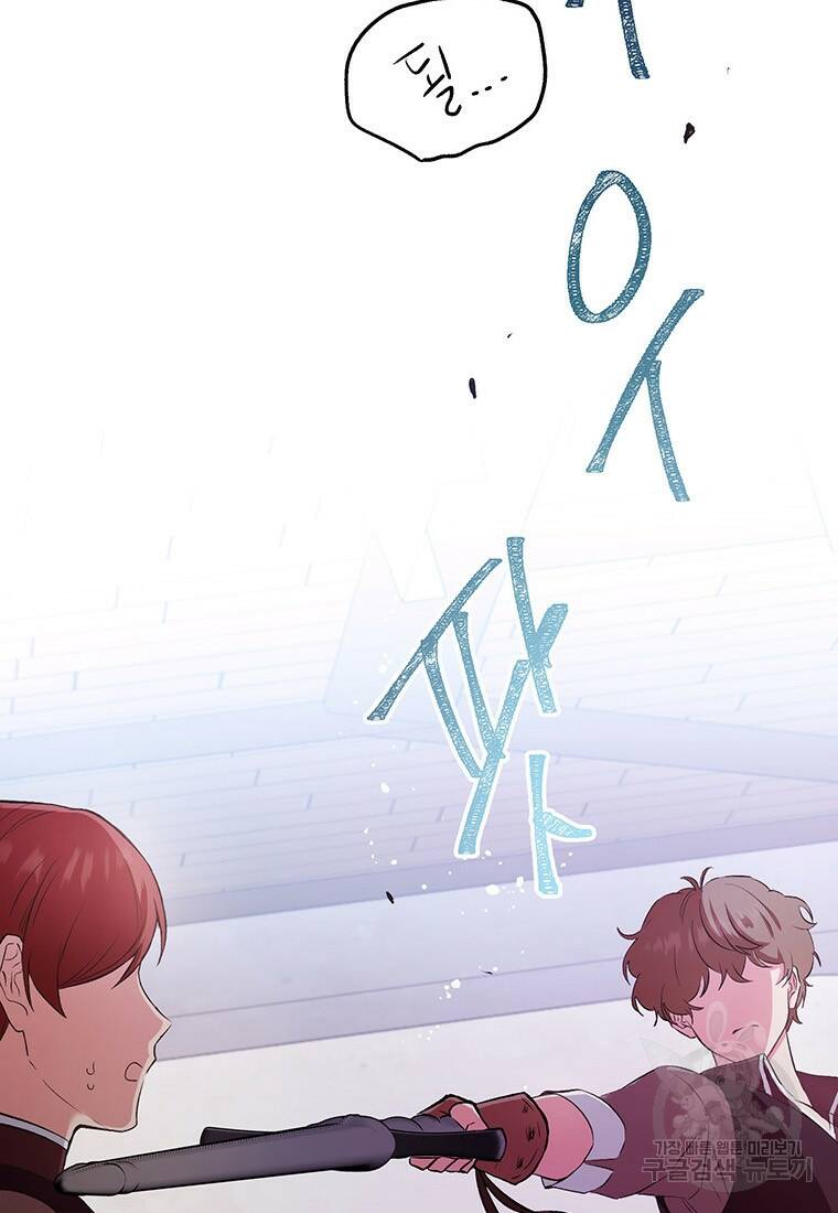 그 남자는 제 친오빠인데요, 공작님 11화 21