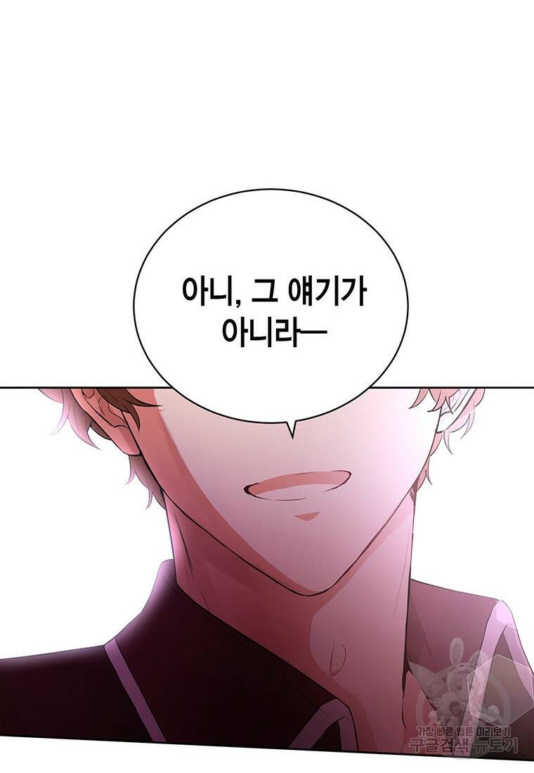 그 남자는 제 친오빠인데요, 공작님 11화 24
