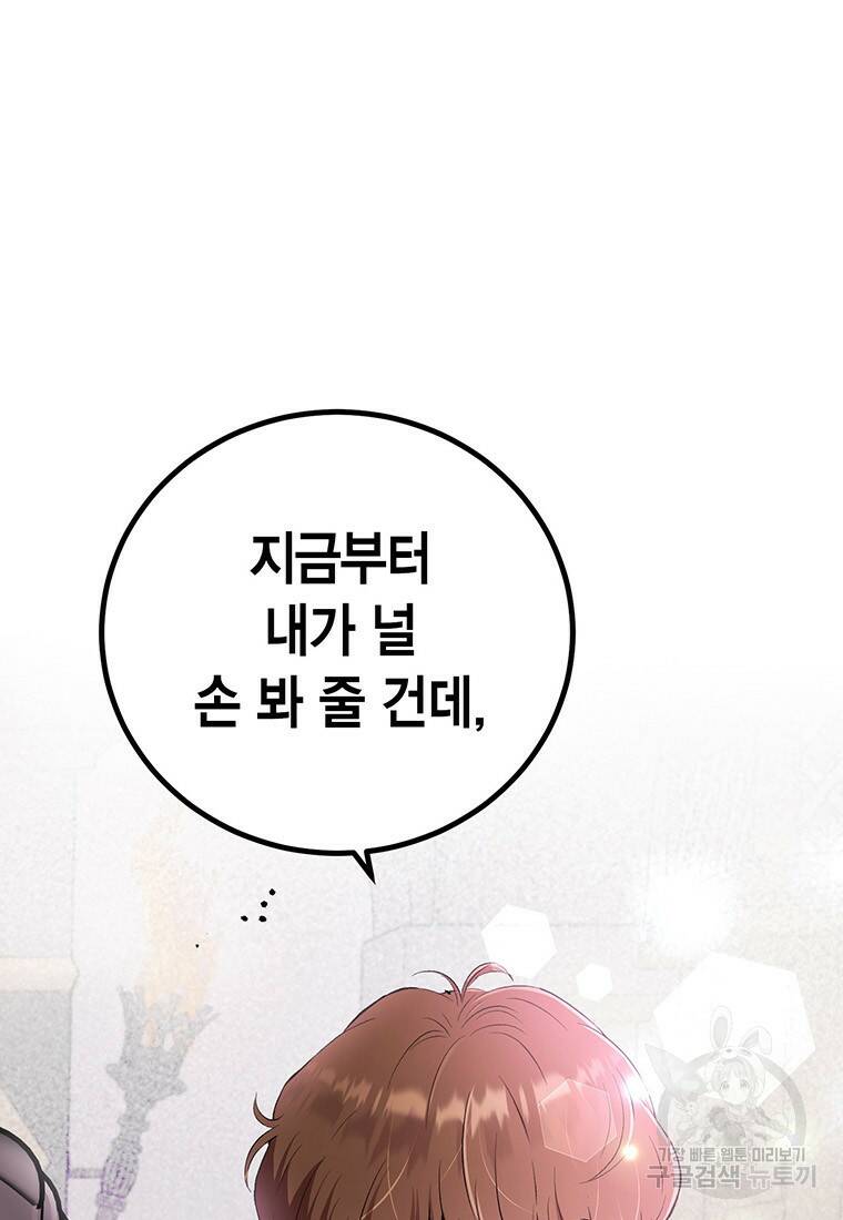 그 남자는 제 친오빠인데요, 공작님 11화 25