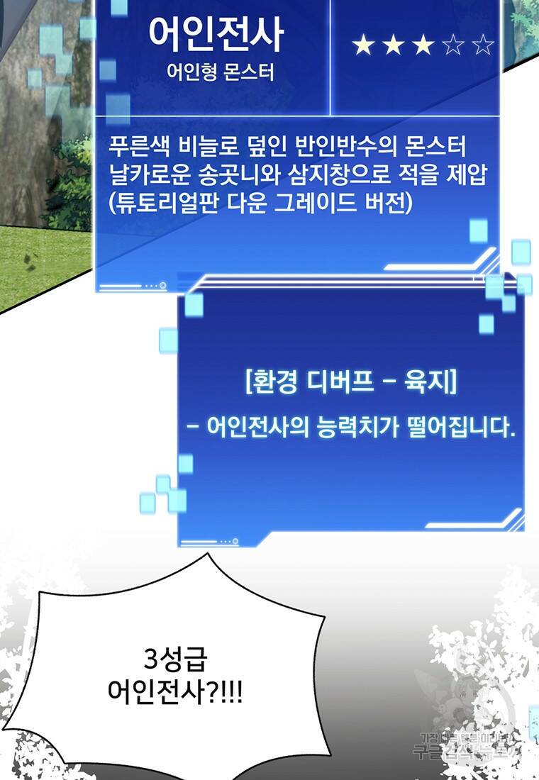 탑에 갇혀 고인물 5화 3