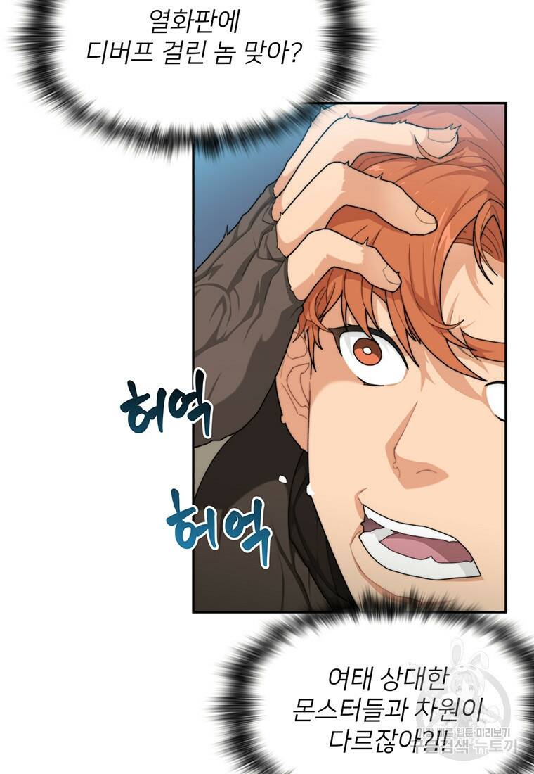 탑에 갇혀 고인물 5화 10