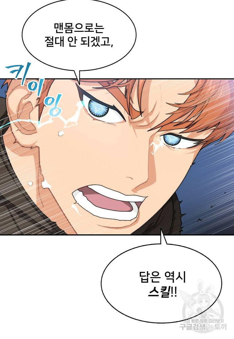 탑에 갇혀 고인물 5화 13
