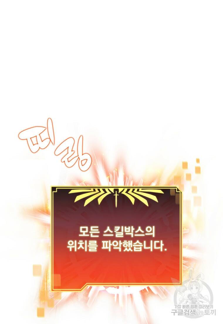 탑에 갇혀 고인물 5화 14