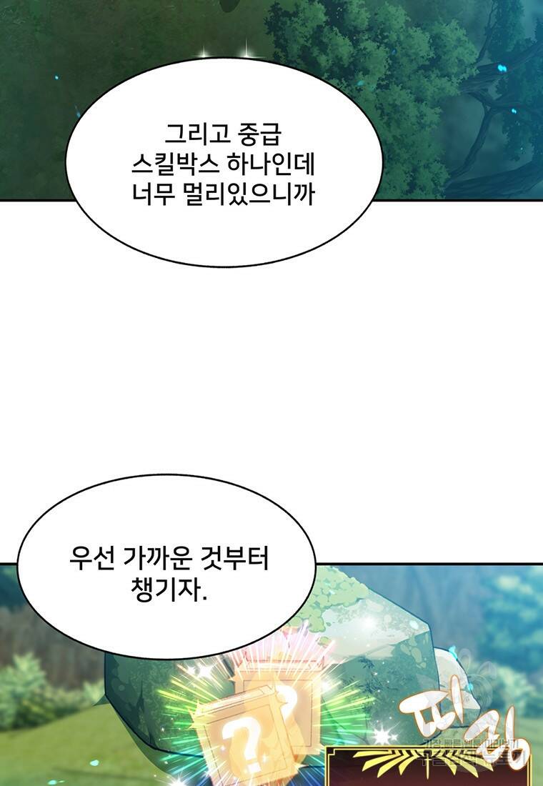 탑에 갇혀 고인물 5화 17