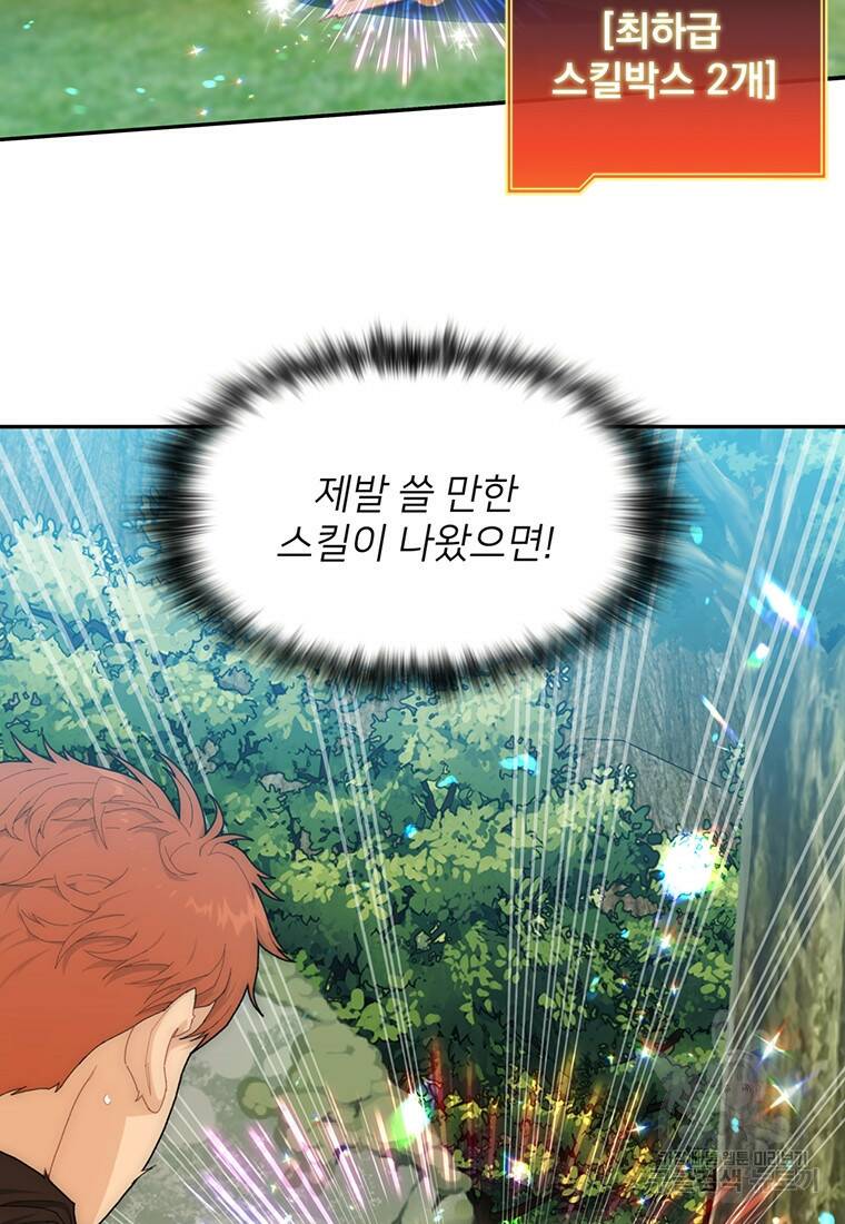 탑에 갇혀 고인물 5화 18