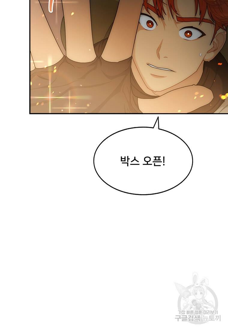탑에 갇혀 고인물 5화 20