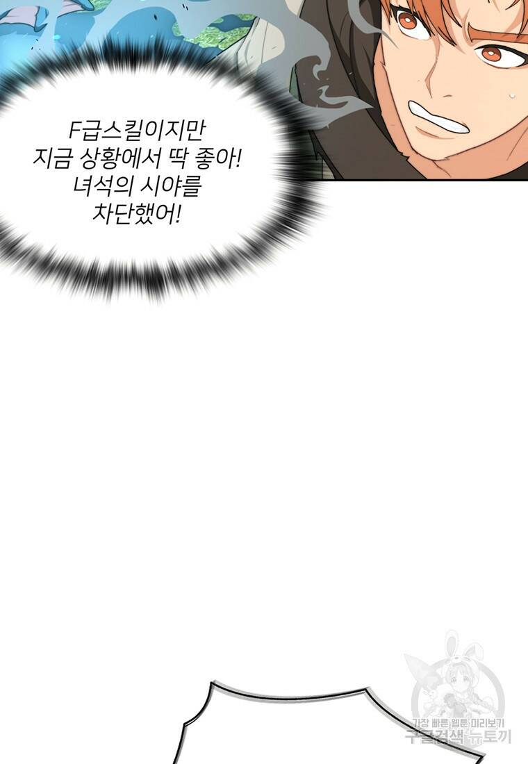 탑에 갇혀 고인물 5화 24