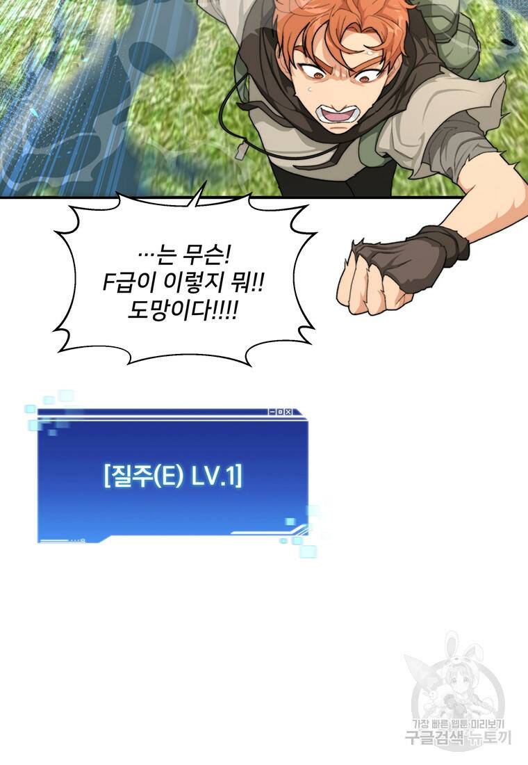 탑에 갇혀 고인물 5화 26