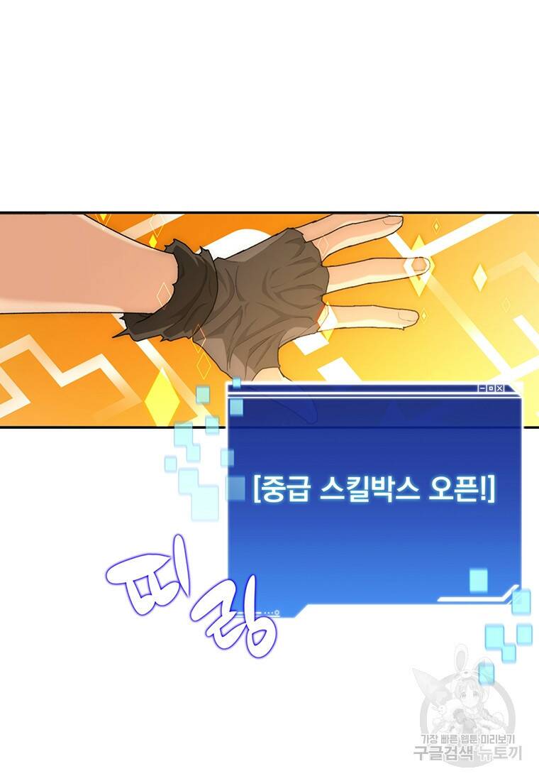 탑에 갇혀 고인물 5화 44