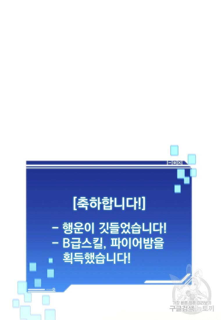 탑에 갇혀 고인물 5화 48