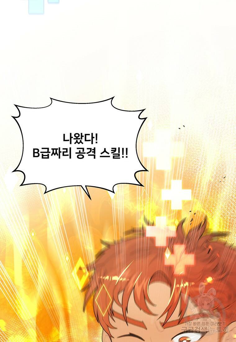 탑에 갇혀 고인물 5화 49