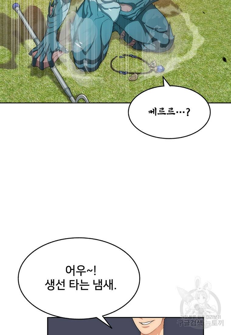 탑에 갇혀 고인물 5화 72
