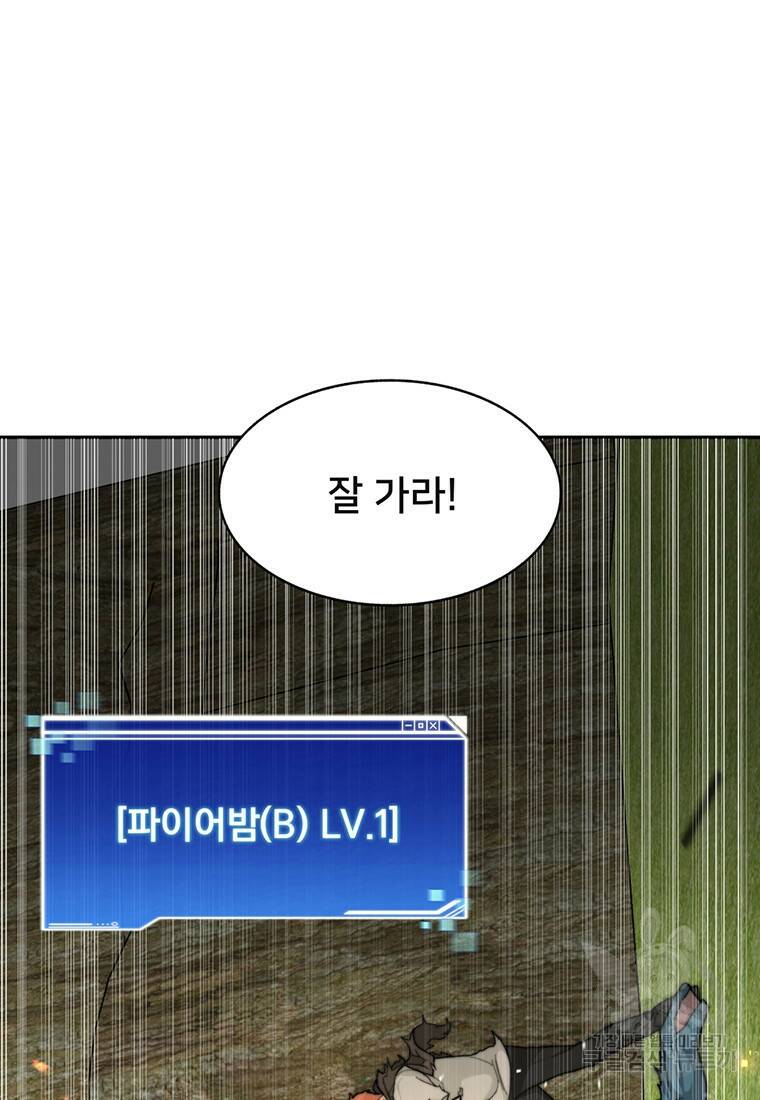 탑에 갇혀 고인물 5화 75