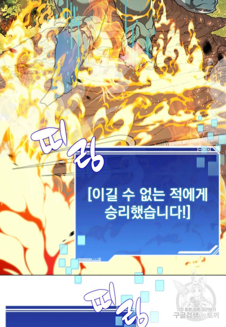 탑에 갇혀 고인물 5화 79