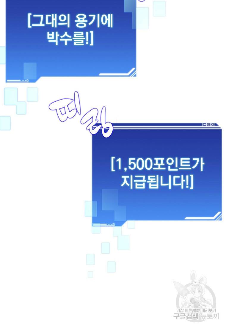 탑에 갇혀 고인물 5화 80