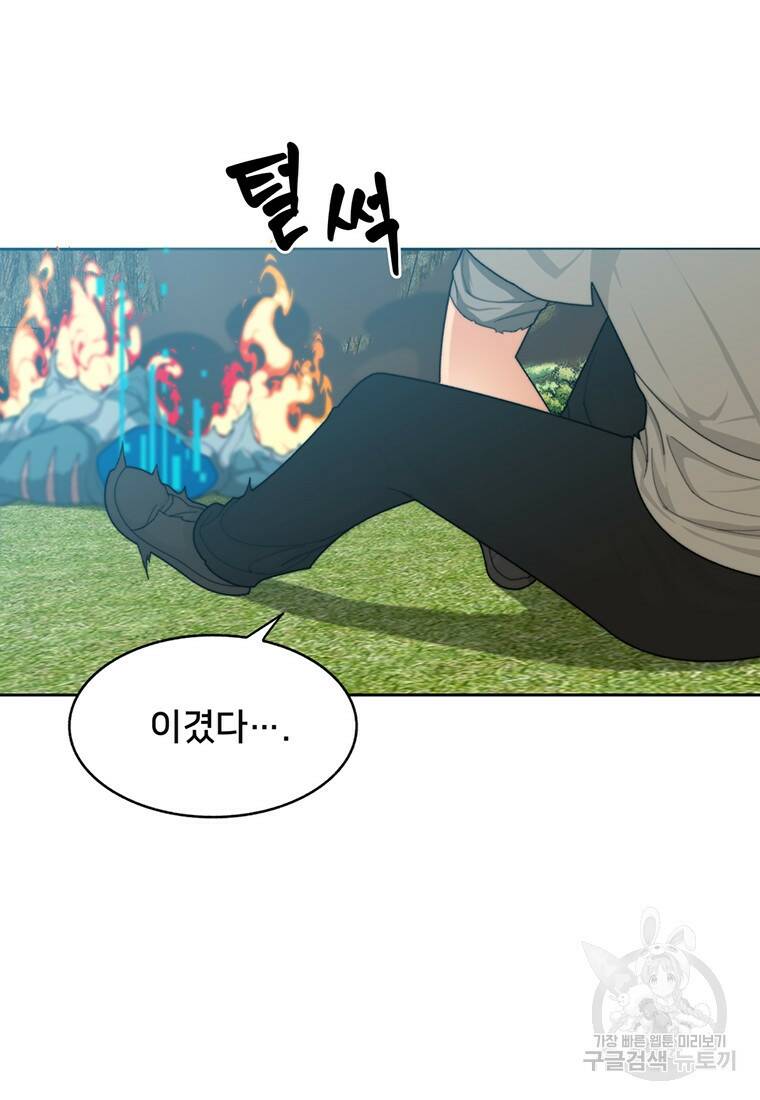 탑에 갇혀 고인물 5화 81