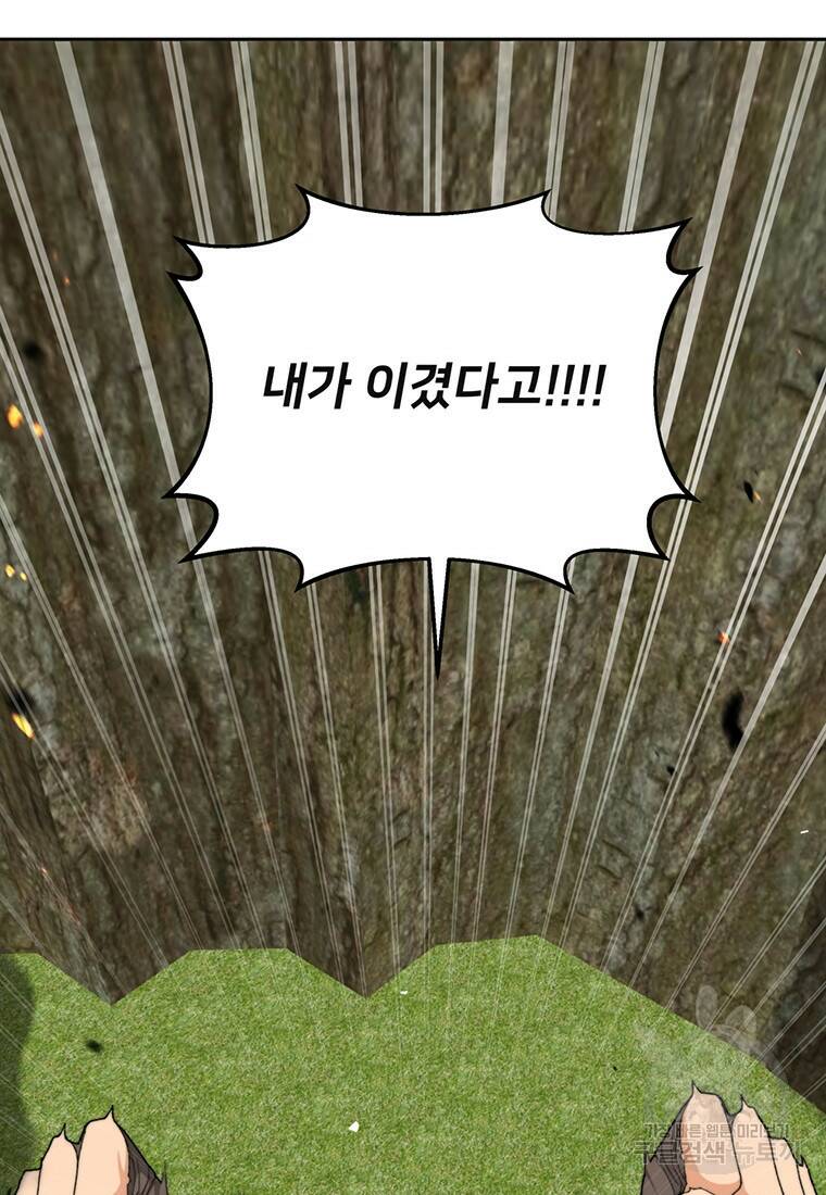 탑에 갇혀 고인물 5화 82