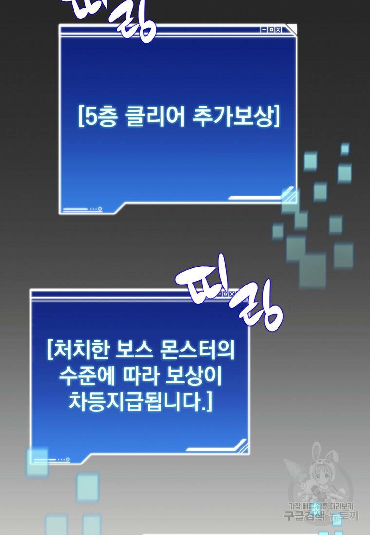 탑에 갇혀 고인물 5화 84