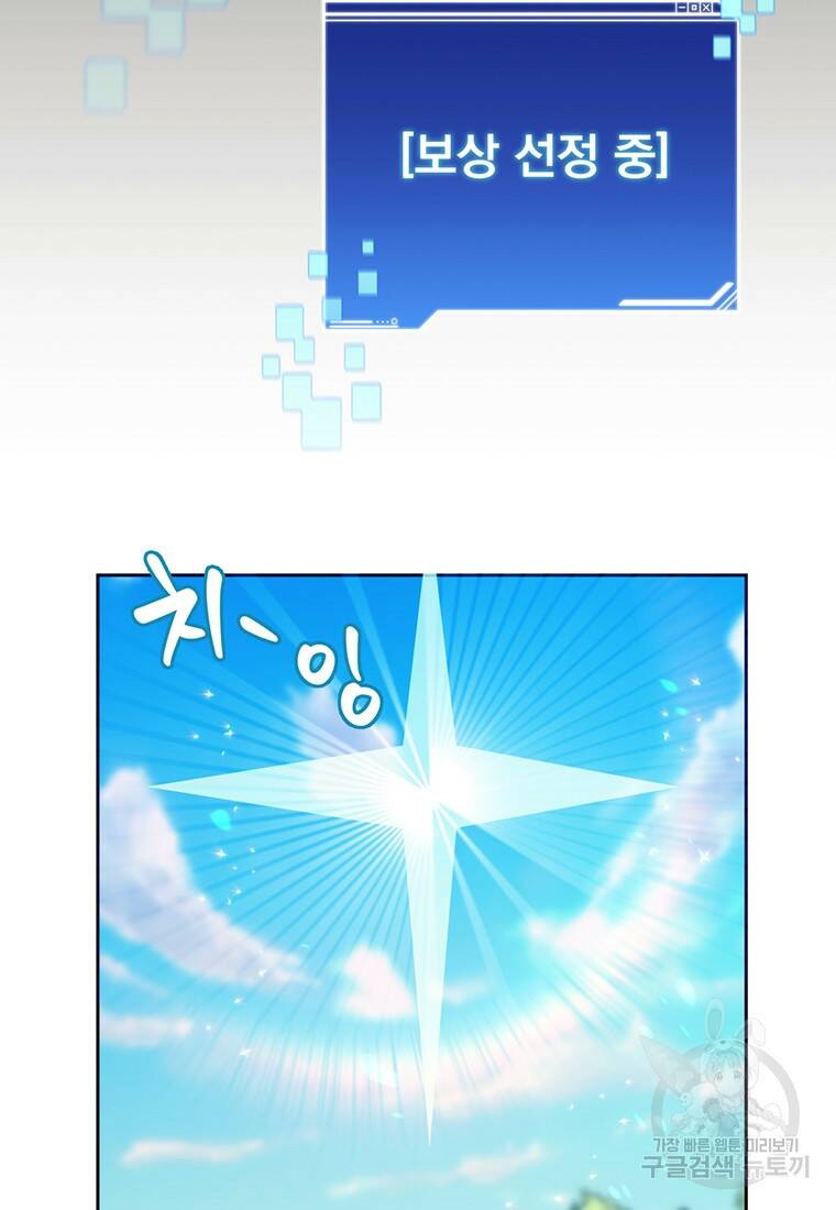 탑에 갇혀 고인물 5화 85