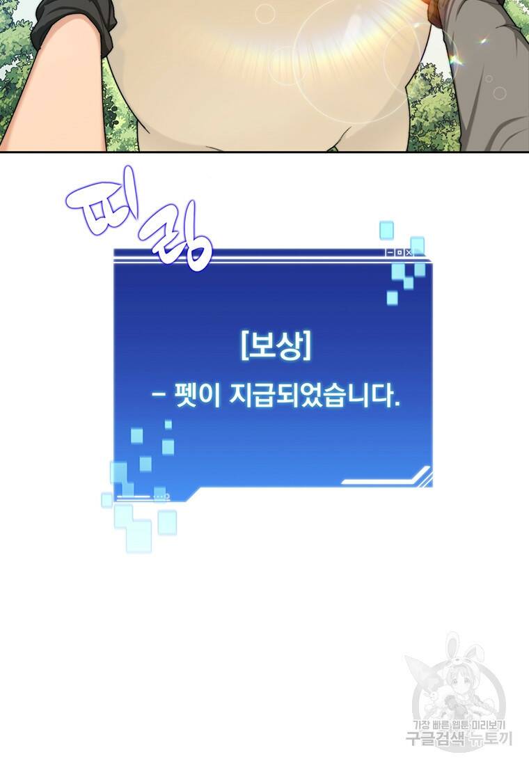 탑에 갇혀 고인물 5화 91