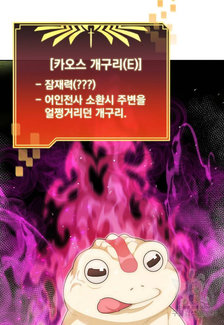 탑에 갇혀 고인물 5화 95