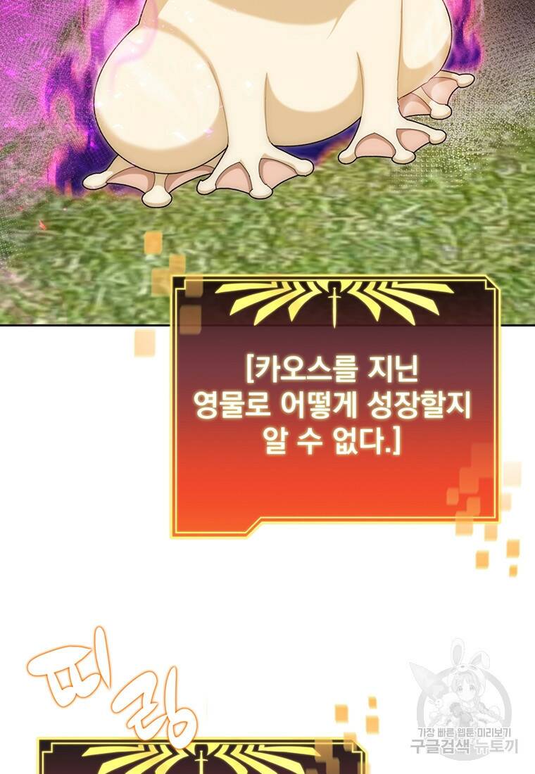 탑에 갇혀 고인물 5화 96
