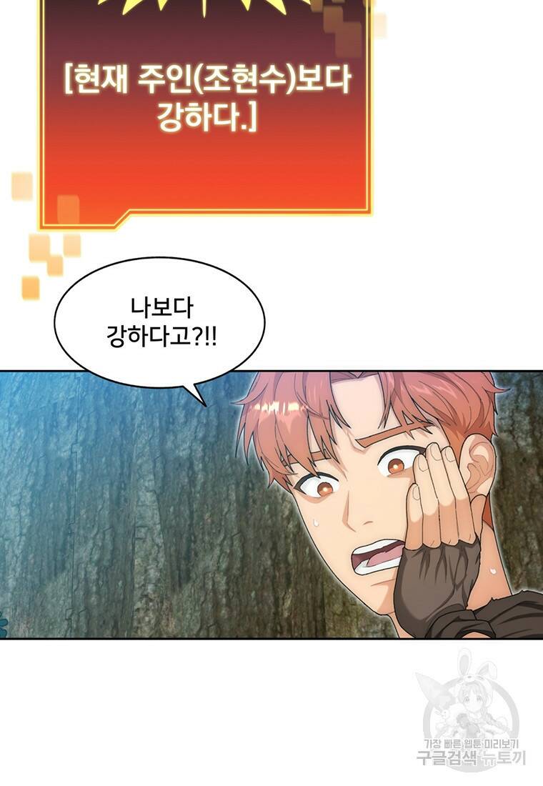 탑에 갇혀 고인물 5화 97